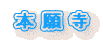 {莛