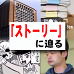 号外!その1 『ペパカン』ストーリーに迫る
