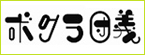 bokura_link.jpg